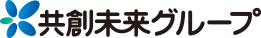 共創未来グループ